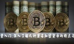 区块链投资入门：深入了
